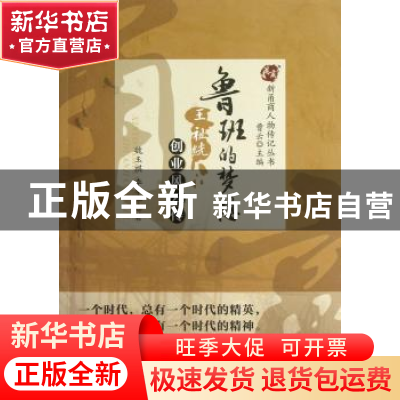 正版 旦门那一缕阳光:佳利集团吴寿国创业风云传 李沿,叶敏著 浙