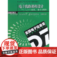 电子线路课程设计----仿真.设计与制作