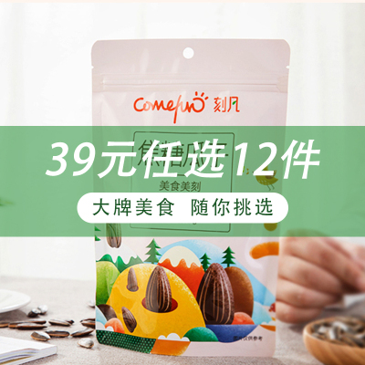 [39任选12件/69任选24件]刻凡(Cafine) [焦糖瓜子128g*1袋]坚果零食混合装整箱好吃的宿舍小零食