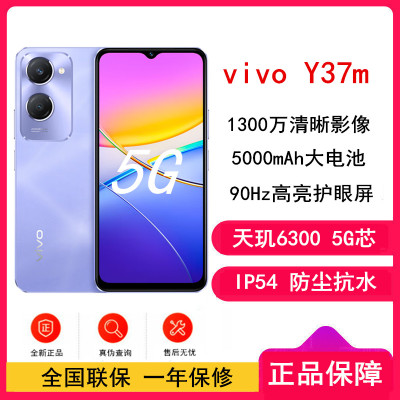 vivo Y37m 菱光紫 8GB+256GB 天玑6300八核 双卡5G 5000毫安大电池 15W闪充 1300万影像手机 Y37
