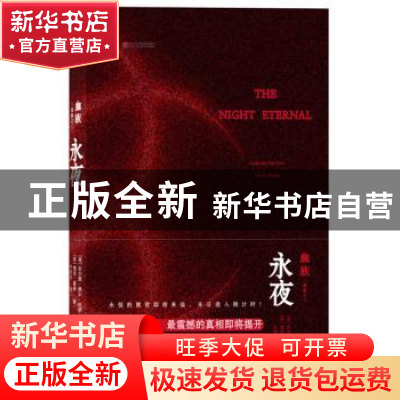 正版 永夜