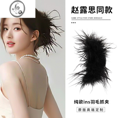 JiMi银欲ins风鸵鸟羽毛发夹后脑勺盘发抓夹头饰鲨鱼夹毛毛高级感发饰