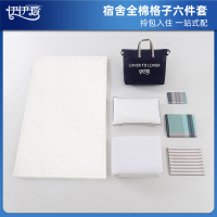 伊伊爱 员工公寓觉忆S系列防螨格调六件套