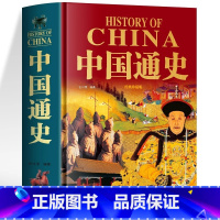 精装大厚本中国通史 [正版]精装大厚本中国通史中华上下五千年小学生初中生课外读本 古代历史人物传记书 中国历史故事知识科