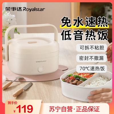荣事达Royalstar 加热饭盒1.2L免注水便携式低音恒温不沾内胆分隔饭盒 RFH208/551