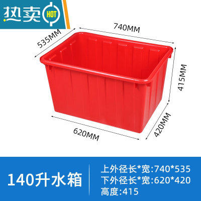 敬平加厚塑料水箱大容量长方形泡瓷砖养龟养鱼卖鱼水产养殖家用储水桶 140升水箱75*53.5*41.5红色
