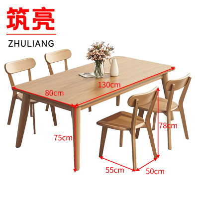 筑亮 餐桌 130*80cm+4靠背椅 套