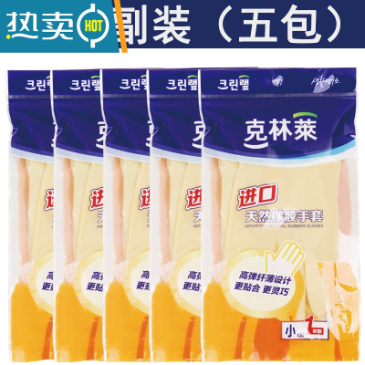 敬平橡胶手套洗衣服洗碗专用防水厨房家务耐磨防滑家用五袋组合 小号S五袋 5双 S