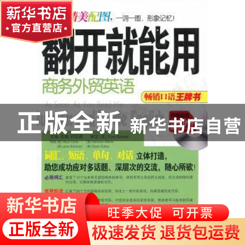 正版 翻开就能用:商务外贸英语:Business and trade English 浩瀚
