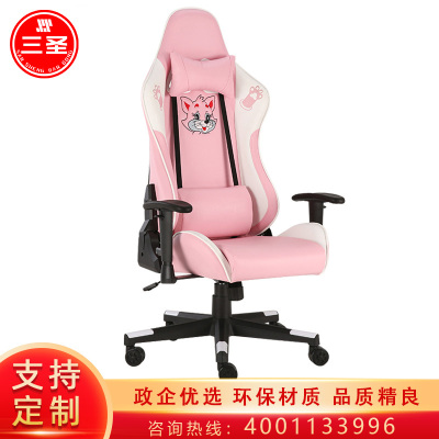 三圣 电竞椅网红女生粉色主播椅游戏椅家用电脑椅网红直播椅赛车椅办公椅