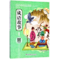 音像成语故事:智慧篇广州童年主编