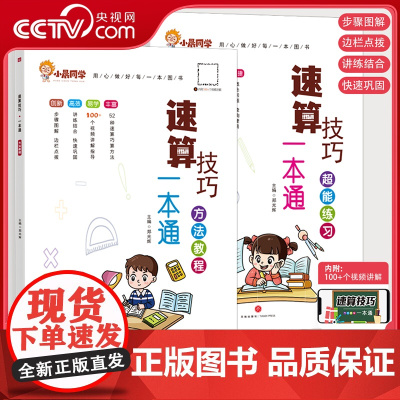 小晨同学小学数学速算技巧一本通二年级三年级计算题方法教程公式大全口算巧算练习册四五年级六年级解题超能思维训练专项XC
