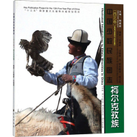 音像柯尔克孜族杨建新主编