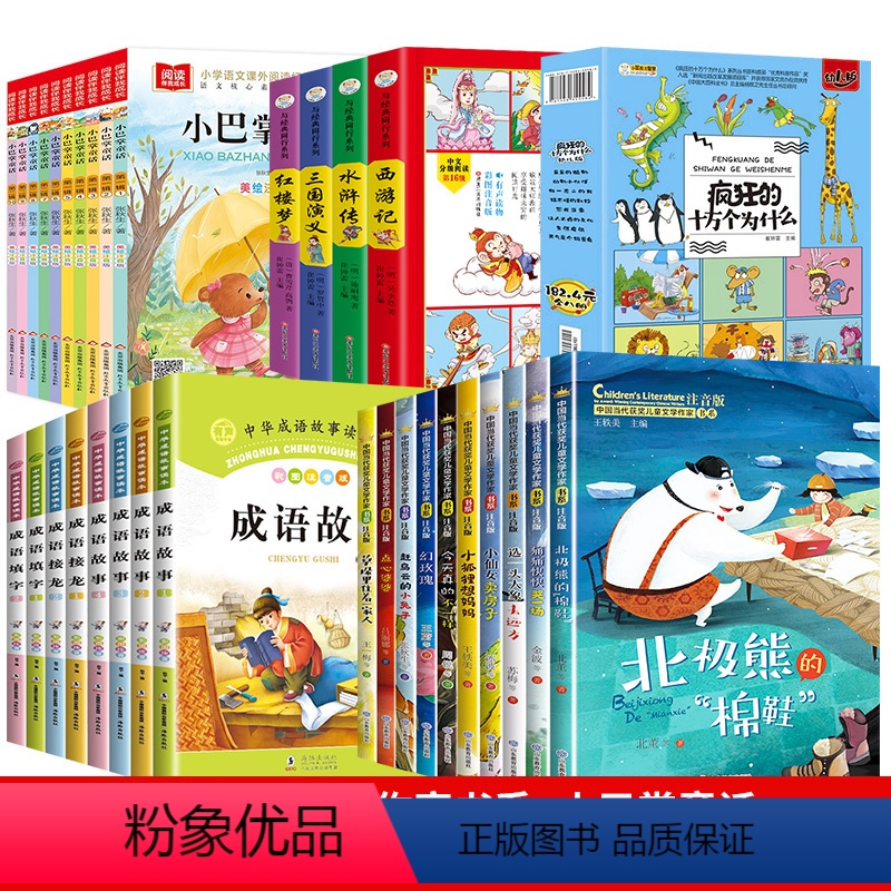 [共40册]获奖儿童文学+小巴掌童话+四大名著连环画+成语故事+疯狂的十万个为什么 [正版]中国当代获奖儿童文学作家书系