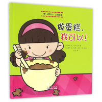音像做蛋糕我可以(精)/嗯我可以系列绘本笯如艾达