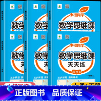 [上册]数学思维训练 小学五年级 [正版]数学思维训练一二年级三年级四五六年级上下册小学奥数举一反三数学应用题专项强化训