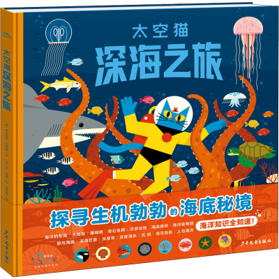 醉染图书深海之旅9787558918