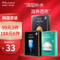 原装进口韩国 肌司研 JM面膜 面膜组合套装(蜂蜜+珍珠+急救补水针剂面膜)紧急补水蜂胶滋养珍珠提亮 共30片