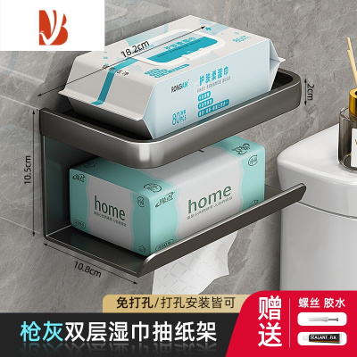 三维工匠卫生间纸巾置物架厕所卫生纸厕纸盒洗手间马桶手机抽纸擦手纸放置 枪灰色-双层纸巾架[可放湿巾]