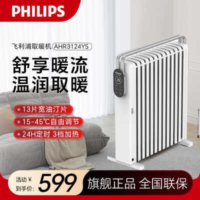 飞利浦(PHILIPS) 取暖器 家用智能遥控电暖器立式电油汀移动地暖13片电暖气片 加湿恒温烤火炉 AHR3124YS