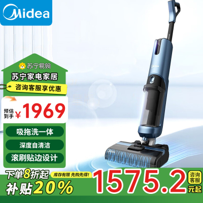 美的(Midea)洗地机G4 Pro(原X9 Pro)家用智能扫拖自动清洗杀菌洗拖地一体机 活水自清洁手持无线清洁机补贴