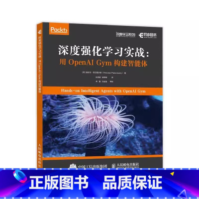 [正版]书深度强化学习实战:用OpenAI Gym构建智能体 (印)普拉文·巴拉尼沙米 著 洪贤斌 汤奎桦