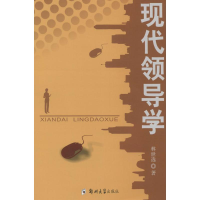 正版新书]现代领导学林世选著9787564505097