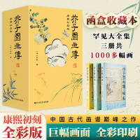 醉染图书芥子园画传9787531760252