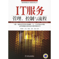 正版新书]IT服务管理、控制与流程朱海林9787111196891