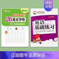 (国标体)26个英文字母+英语基础练习 [正版]26个英文字母国标体练字帖英语单词句子常用句型基础练习小学生通用英语三年