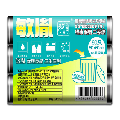 敏胤MYL_5060-1 5060(30PC*3/组)加厚点断式黑色垃圾袋