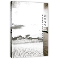 音像丝绸之路:河西走廊生态与地域建筑走向胡月文著