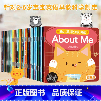 [正版]全套35册幼儿英语分级阅读预备级 0-3-6岁宝宝英语书启蒙有声读物入门零基础学英文书婴儿幼儿园宝宝英文绘本傲游