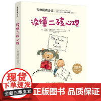 布教授有办法--读懂二孩心理正版书籍