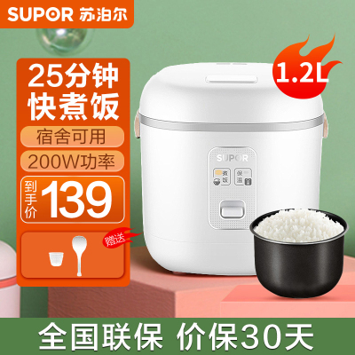 苏泊尔(SUPOR)小电饭煲迷你1-2人小型电饭煲煮饭锅学生迷你1.2L小电饭煲 1-2人不粘内胆电饭锅学生宿舍多功能锅