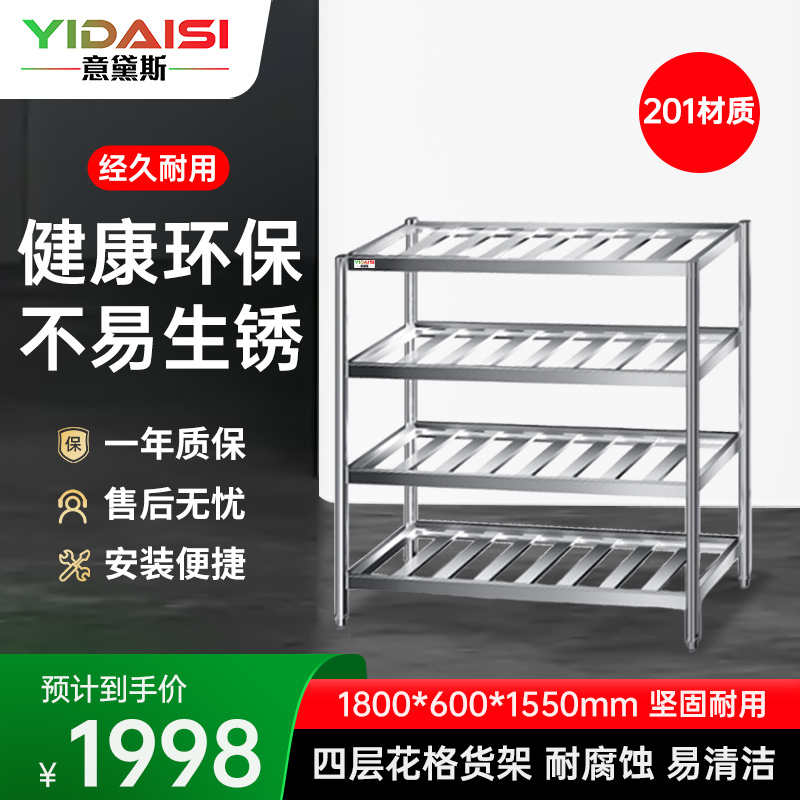 意黛斯 厨房不锈钢置物架 四层花格货架厨房用品储物架货架1800*600*1550 YDS-4THJH186 201材质