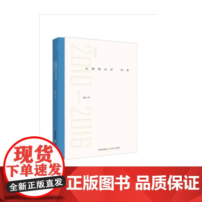 从缪斯山谷归来 蓝蓝 北岳文艺出版社 正版书籍