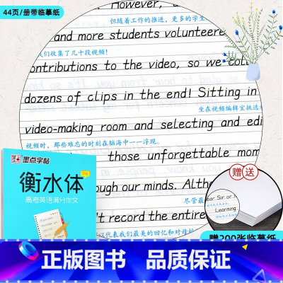 [正版]正品墨点衡水中学英语字帖高中生手写印刷体钢硬笔高考满分作文考研成人大学生考试加分字体名家手写衡水体英文字帖