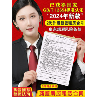 [补贴10%]租房合约房东版2024房屋租赁协议书租客租金租凭收据房子住房房租水电收租本中介厂房商铺店面门面出租房合同