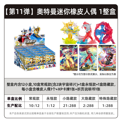 奥特曼卡片英雄集结系列迷你橡皮人偶夜光XP卡片赛罗奥特之王特利捷德迦隐藏5代4代 橡皮公仔11弹 整盒12盒