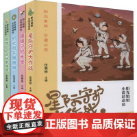 阳光姐姐小说总动员 第6季(全4册) 伍美珍 编 少儿 儿童文学 儿童文学 正版图书籍河北少年儿童出版社