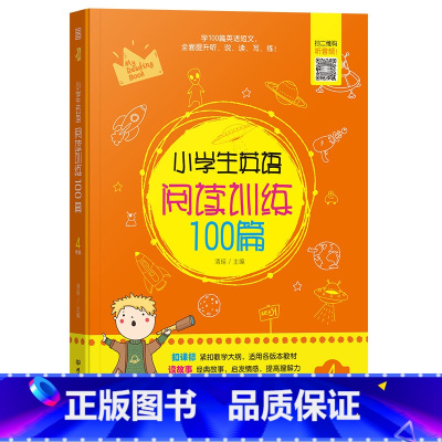 四年级 小学通用 [正版]通用版小学生英语阅读训练100篇3三4四5五6六年级英语阅读理解强化专项训练英语听力训练课外阅