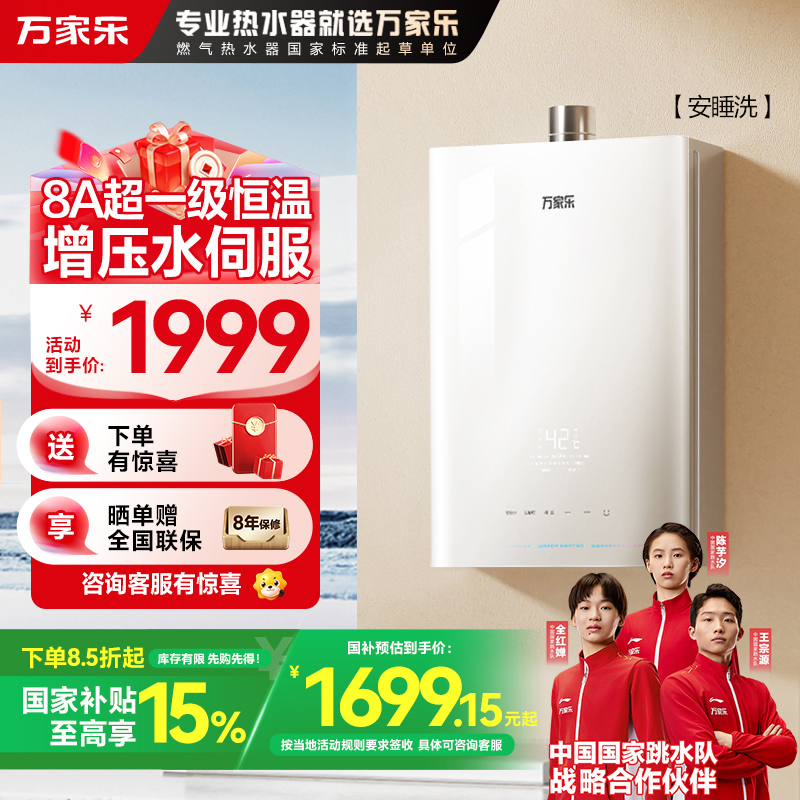 万家乐安睡洗燃气热水器JSQ30-16S9 MAX(F)四驱增压水伺服16升天然气一级节能省气恒温防冻