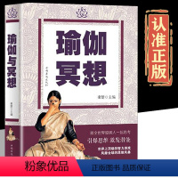 [正版]彩色图解瑜伽与冥想 美梓编著基础瑜伽书籍基础减肥瑜伽新手瑜伽教程书 初级入门瑜伽书大全瘦身瑜伽之书光体位瑜伽教