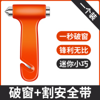 [补贴10%]汽车安全救生锤车载破窗神器多功能玻璃逃生器车用一秒应急器车窗 基础安全锤