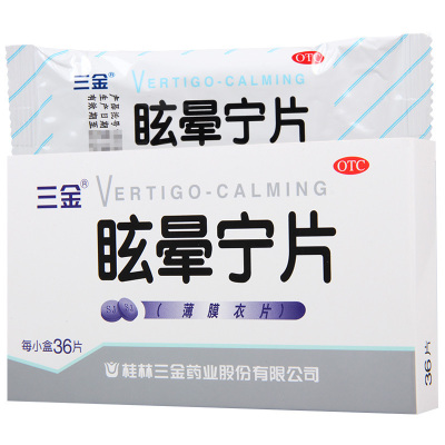 三金 眩晕宁片(薄膜衣片) 0.38g*36片/盒 健脾利湿 头昏头晕