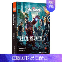 [中英双语]复仇者联盟1 [正版]爱丽丝梦游仙境英文版中英文双语版全套1+2共2册爱丽丝漫游奇境记镜中奇遇记英文原版小说