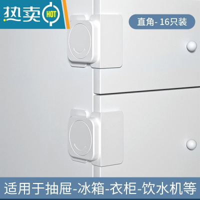 显彩宝宝抽屉锁安全锁防开柜扣冰箱门扣锁饮水机防烫儿童锁冰箱门器 升级直角款白色-16只装[高粘亚克力背胶☆不留房门安全扣