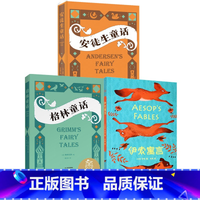 [省心套餐]安徒生童话/格林童话/伊索寓言 [正版]雷锋的故事 红色经典书籍 三年级四年级课外书儿童文学全集读物南京大学