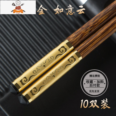 定制家用红木筷子刻字轻奢风鸡翅实木网红高端竹新款 敬平 10双 金 如意云25cm